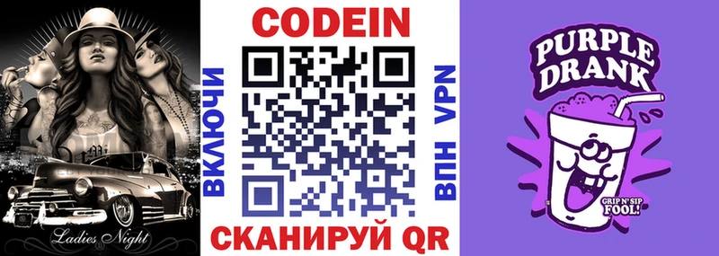 Codein напиток Lean (лин)  Балашиха 